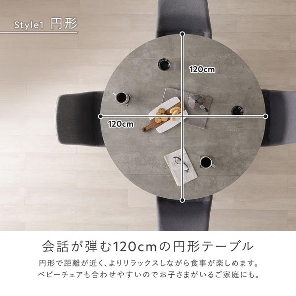 Style1 円形 120×120cm