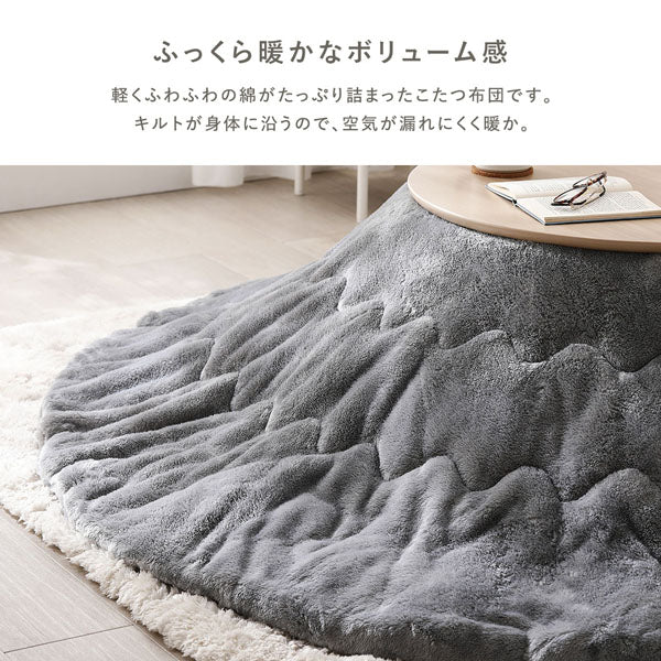 ふっくら暖かなボリューム感