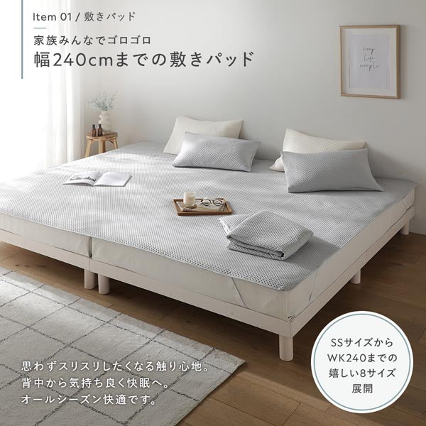 家族みんなでゴロゴロ 幅240cmまでの敷きパッド