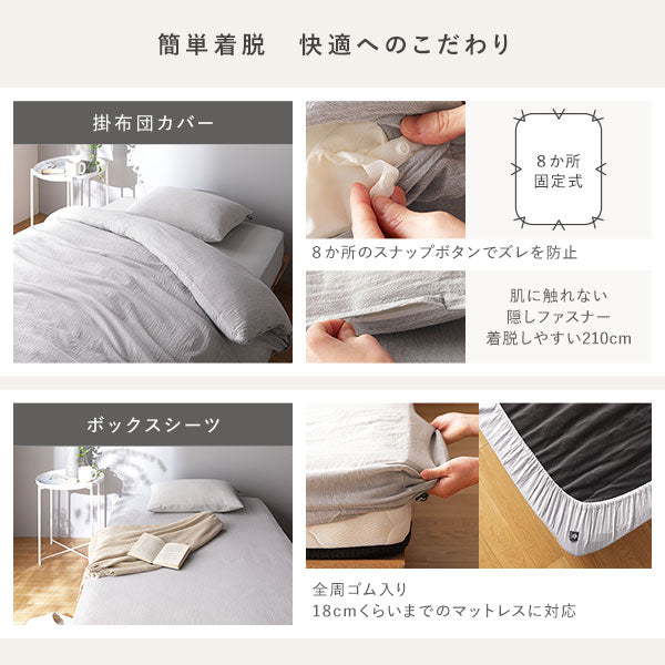 簡単着脱 快適へのこだわり。掛布団カバー/ボックスシーツ