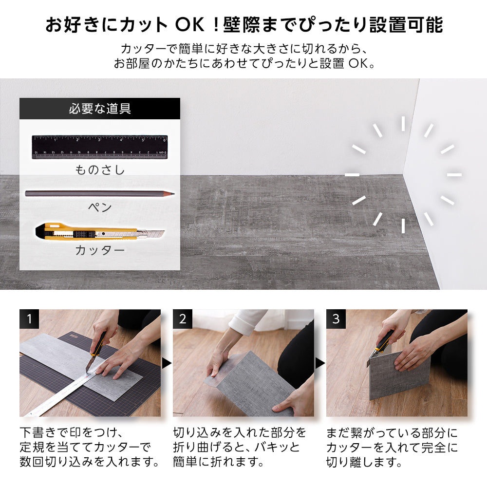 お好きにカットOK!まふぉ際までぴったり設置可能