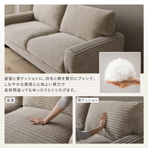 座面と背クッションに、羽毛と綿を贅沢にブレンド。