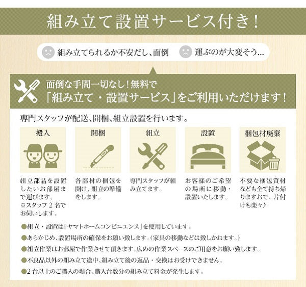 組み立て設置