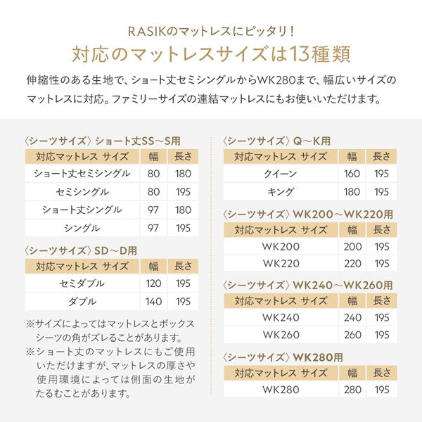 RASIKのマットレスにピッタリ!対応のマットレスサイズは13種類