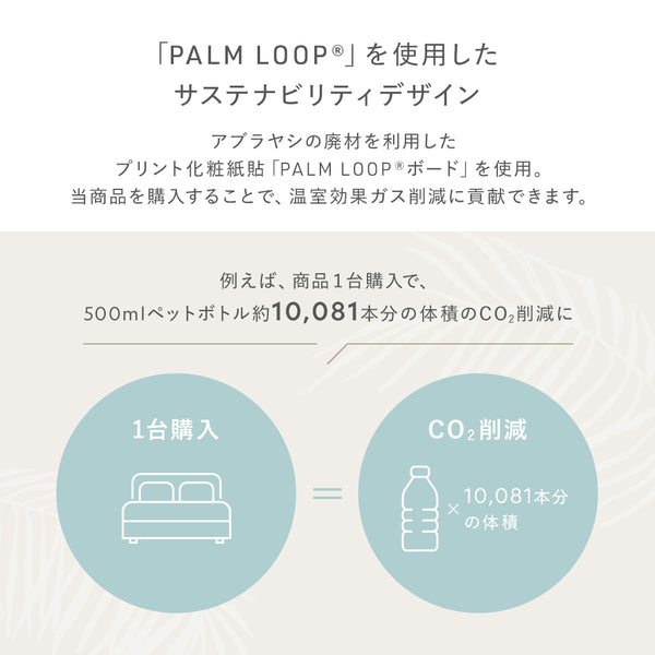 アブラヤシの廃材を利用したパームループボードを使用。