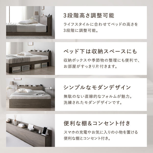 3段階高さ調整可能/ベッド下は収納スペースにも/シンプルなモダンデザイン/便利な棚&コンセント付き