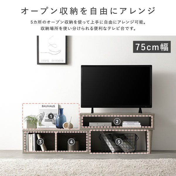 オープン収納を自由にアレンジ(75cm幅は5カ所のオープン収納を使って上手に自由にアレンジ可能。)