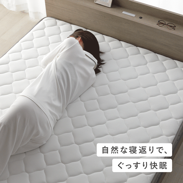 自然な寝返りで、ぐっすり快眠