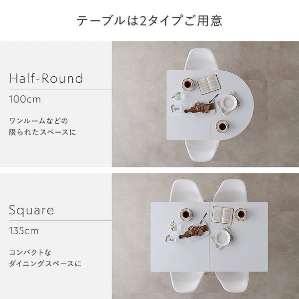 テーブルは2タイプご用意