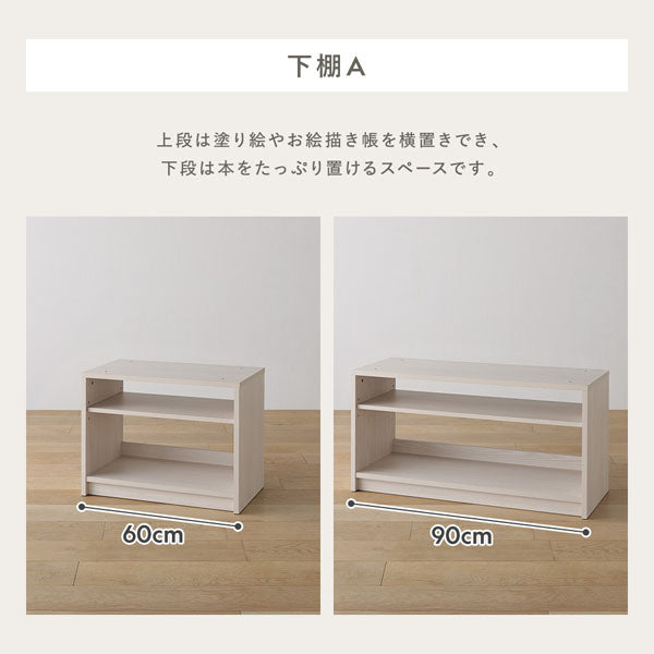 下棚A:上段は塗り絵やお絵描き帳を横置きでき、下段は本をたっぷり置けるスペースです