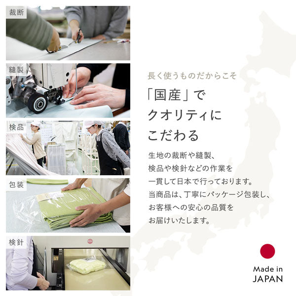 長く使うものだからこそ「国産」でクオリティにこだわる