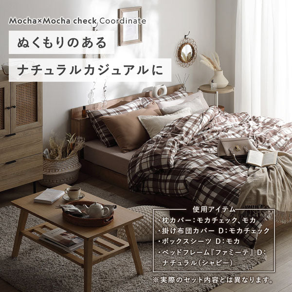 Mocha × Mocha check Coordinate:ぬくもりのあるナチュラルカジュアルに