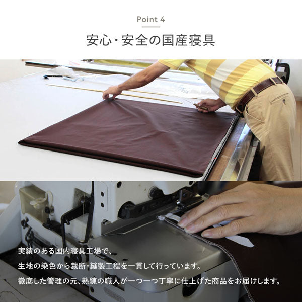安心・安全の国産寝具