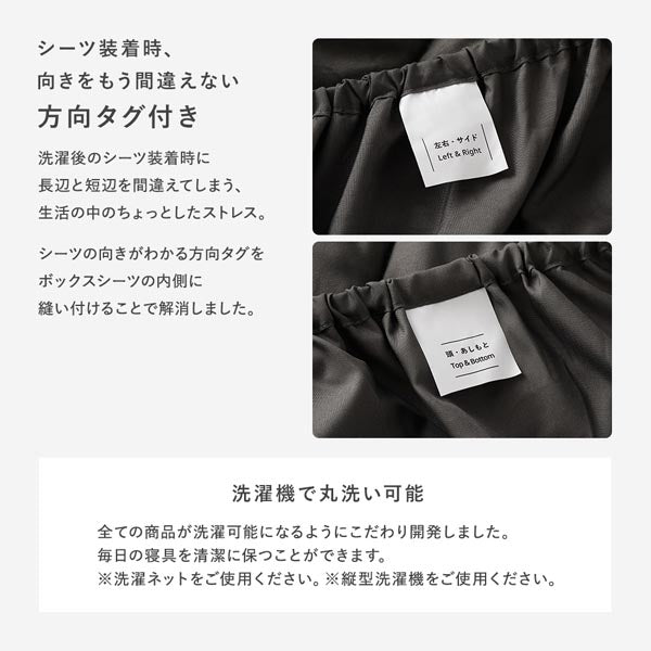 シーツ装着時、向きをもう間違えない方向タグ付き/洗濯機で丸洗い可能
