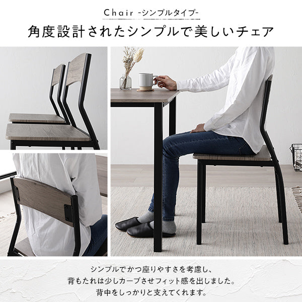 角度設計されたシンプルで美しいチェア(シンプルタイプ)