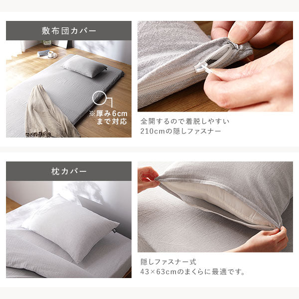 簡単着脱 快適へのこだわり。敷布団カバー/枕カバー