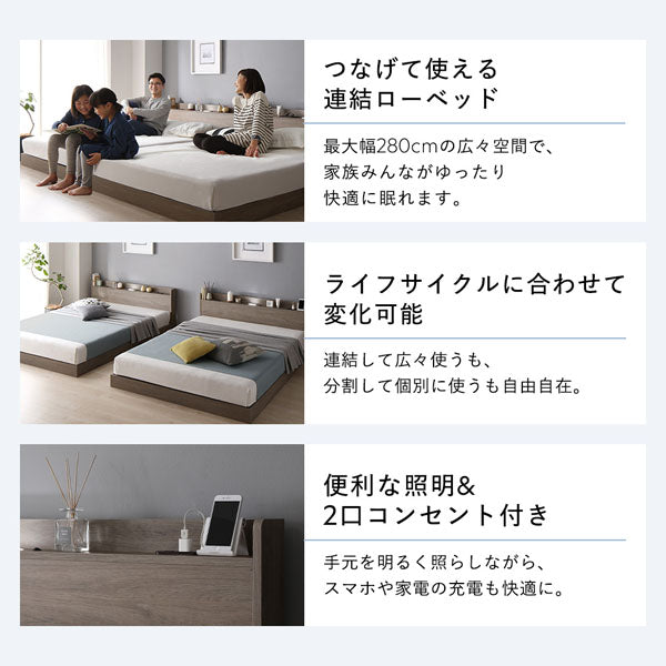 つなげて使える連結ローベッド/ライフサイクルに合わせて変化可能/便利な照明&2口コンセント付き