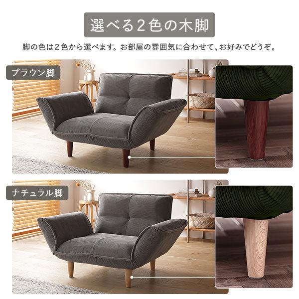 選べる2色の木脚(ブラウン脚/ナチュラル脚)