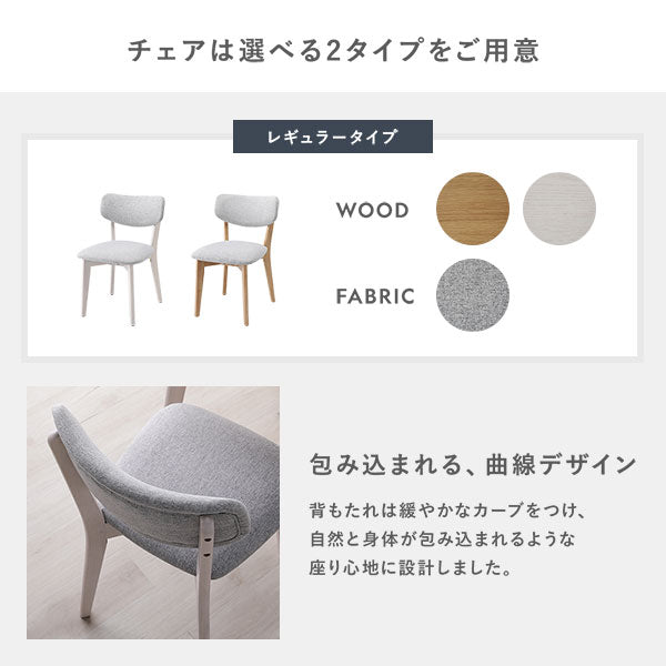チェアは選べる2タイプをご用意(レギュラータイプ)