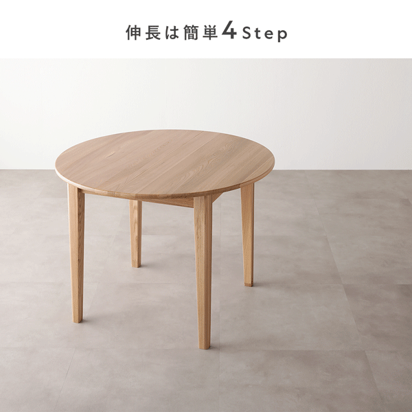 伸長は簡単4Step