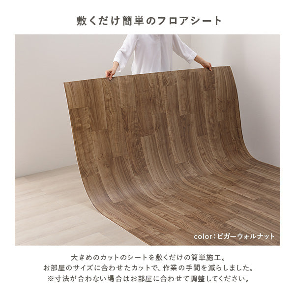 敷くだけ簡単のフロアシート