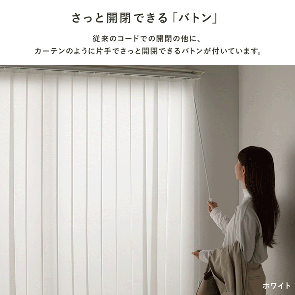 さっと開閉できる「バトン」