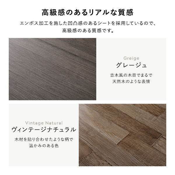 エンボス加工を施した凹凸感のあるシートを採用しているので、高級感のある質感です。グレージュ&ヴィンテージナチュラル。