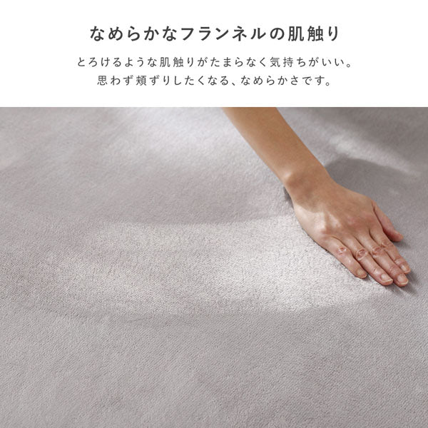 なめらかなフランネルの肌触り