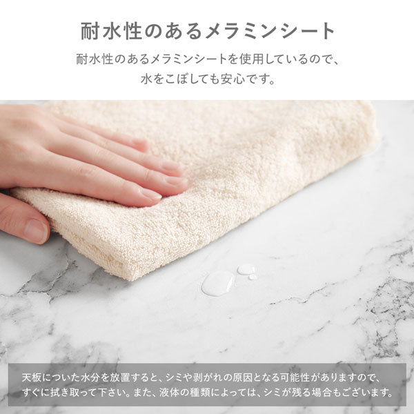 耐水性のあるメラミンシートを使用しているので、水をこぼしても安心です。