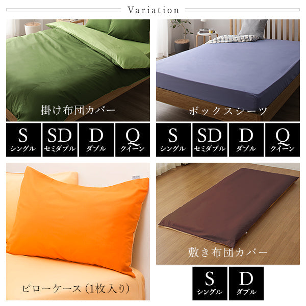 布団カバー 掛け布団カバー ボックスシーツ ピローケース 敷布団カバー