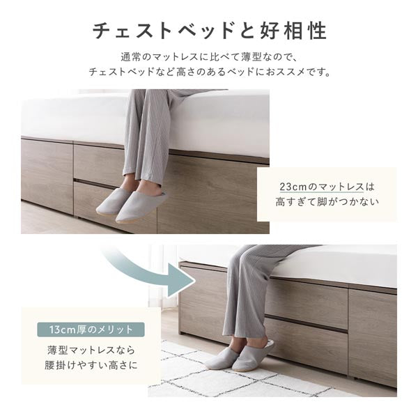チェストベッドと好相性(13cm厚)