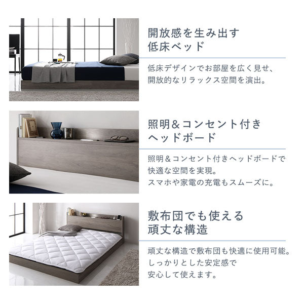 開放感を生み出す低床ベッド/照明&コンセント付きヘッドボード/敷布団でも使える頑丈な構造