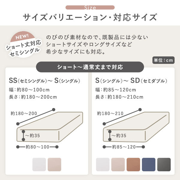 サイズバリエーション・対応サイズ(ショート〜通常丈まで対応)