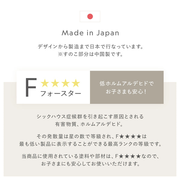 国産品質&低ホルムアルデヒド
