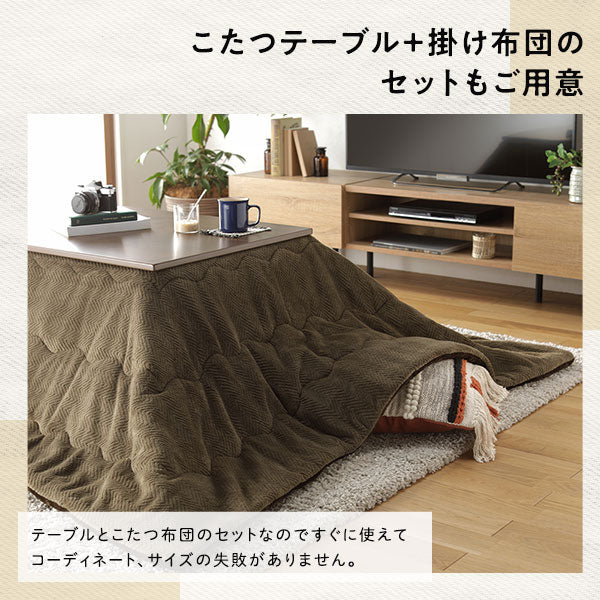 こたつテーブル+掛け布団のセットもご用意