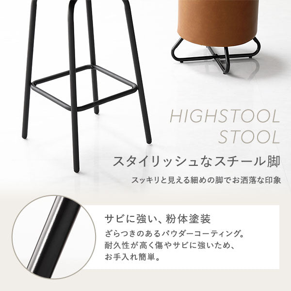 スタイリッシュなスチール脚(HIGH STOOL/STOOL)