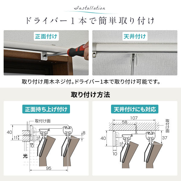 ドライバー1本で簡単取り付け