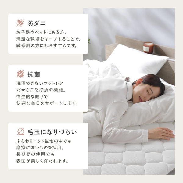 防ダニ/抗菌/毛玉になりづらい