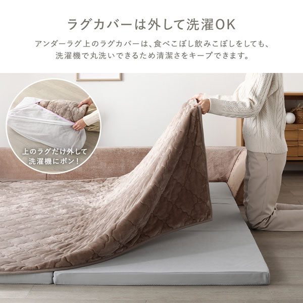 ラグカバーは外して洗濯OK