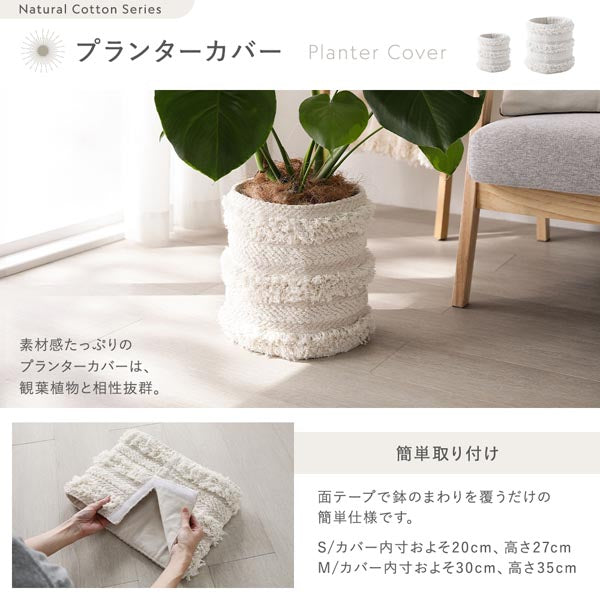 素材感たっぷりのプランターカバーは、観葉植物と相性抜群。