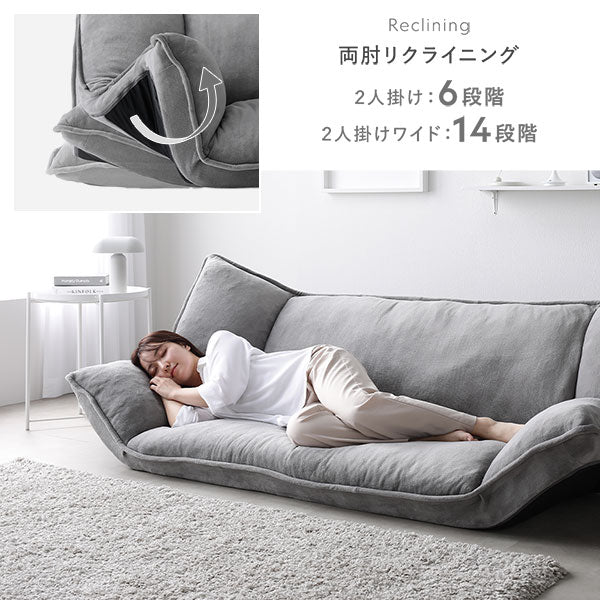 両肘リクライニング(2人掛け:6段階、2人掛けワイド:14段階)
