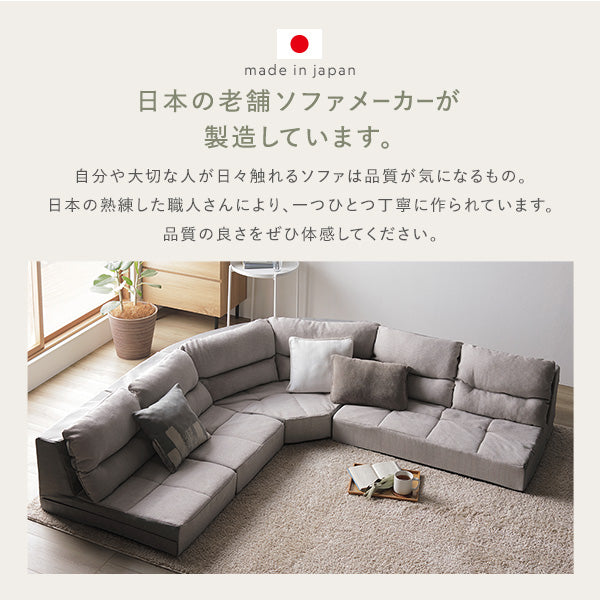 日本の老舗ソファメーカーが製造しています。