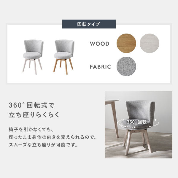 チェアは選べる2タイプをご用意(回転タイプ)