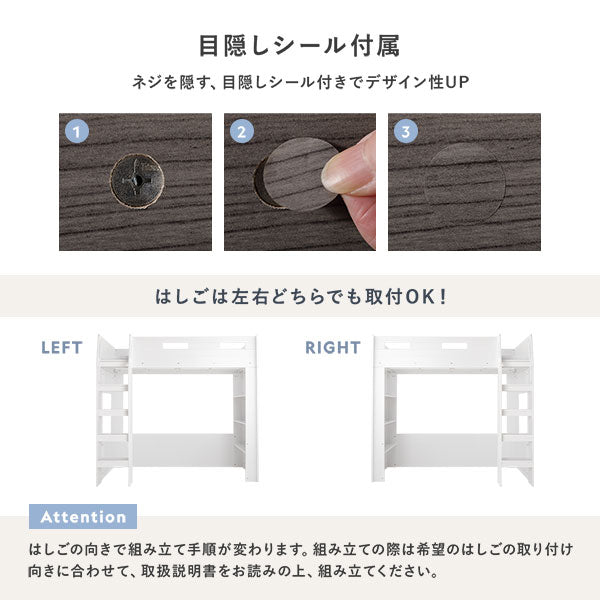 目隠しシール付属 ネジを隠す、目隠しシール付きでデザイン性UP/はしごは左右どちらでも取付OK!