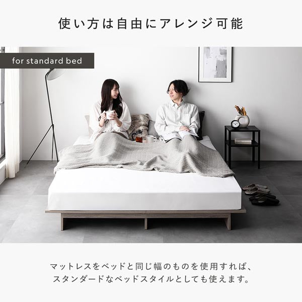 使い方は自由にアレンジ可能マットレスをベッドと同じ幅のものを使用すれば、スタンダードなベッドスタイルとしても使えます。