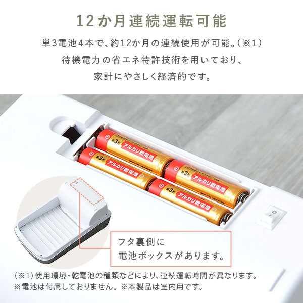 単3電池4本で、約12か月の連続使用が可能。