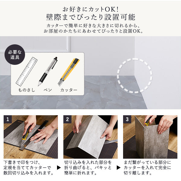お好きにカットOK!壁際までぴったり設置可能