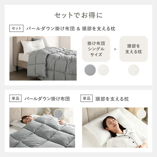 セットでお得に