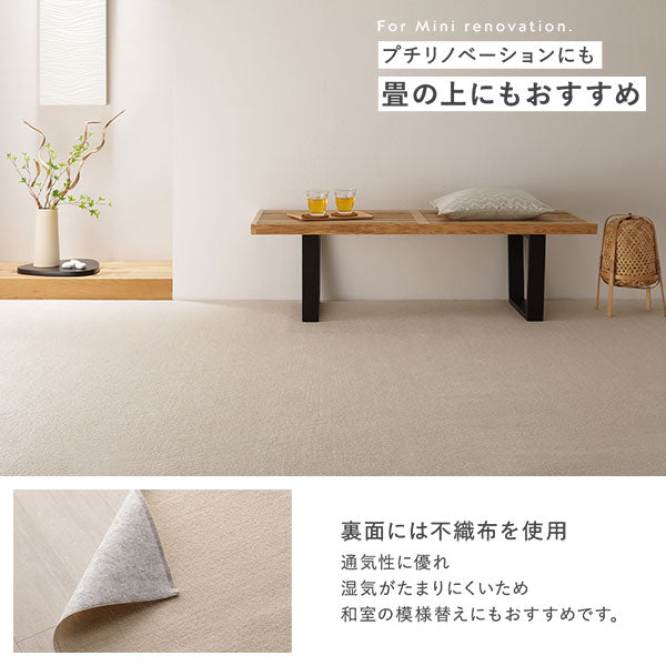 プチリノベーションにも 畳の上にもおすすめ・裏面には不織布を使用