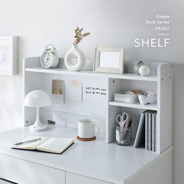 Simple Desk Series Mokr モクル〔シェルフ〕